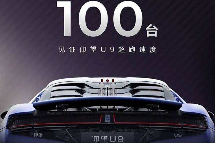 BYD достигла поставок 100 суперкаров YangWang U9