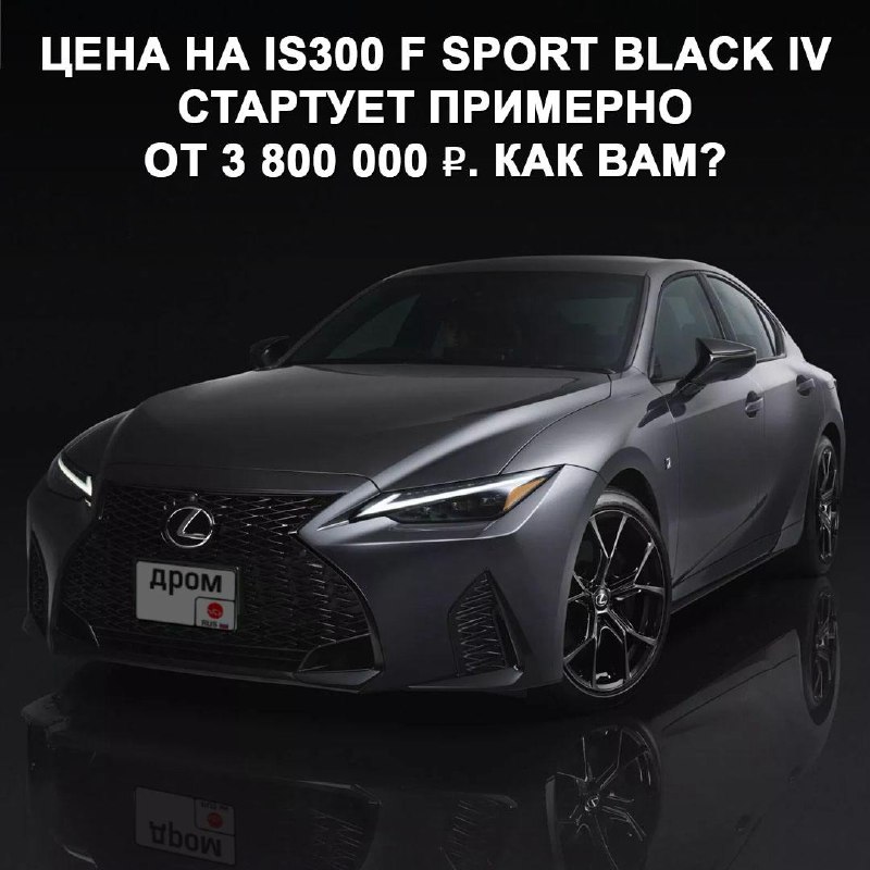 Lexus IS представил специальную версию F Sport Black IV для японского рынка