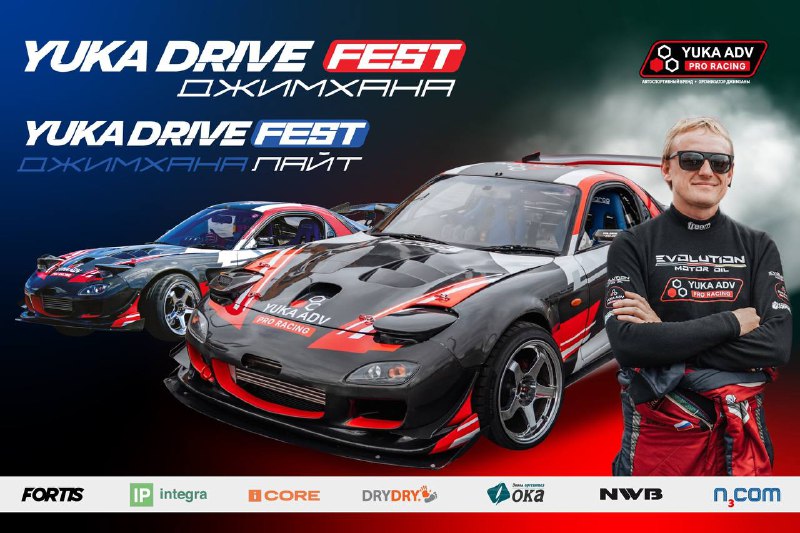 YUKA DRIVE FEST Джимхана: новый этап автоспорта в России