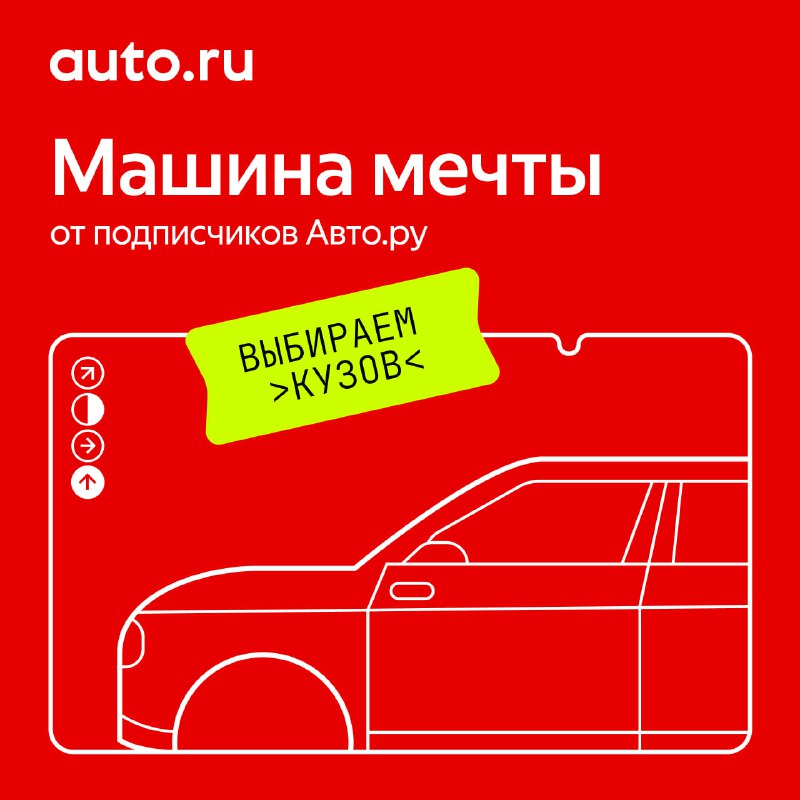 Создаем идеальный автомобиль вместе с подписчиками