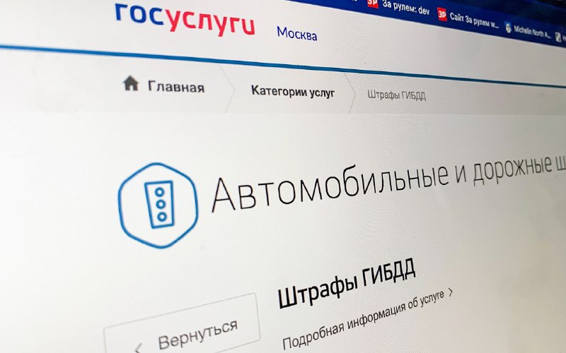 Уведомление о долгах за проезд через Госуслуги