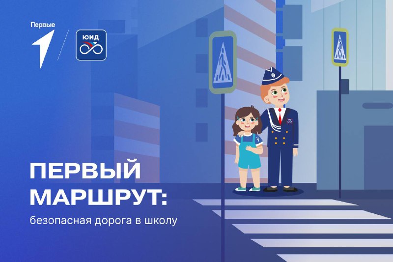 Безопасная дорога в школу: новый проект по мониторингу пешеходной инфраструктуры