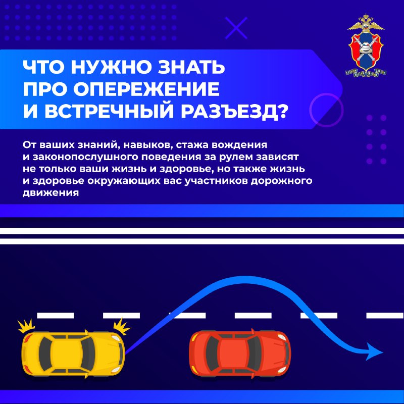 Основы опережения и встречного разъезда для водителей