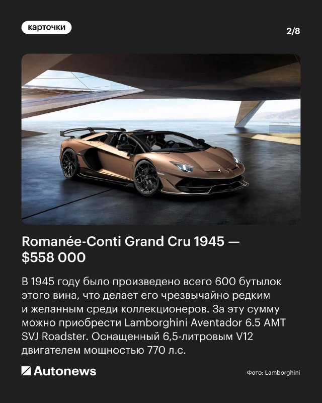 Самые дорогие вина в мире: сравнение с автомобилями