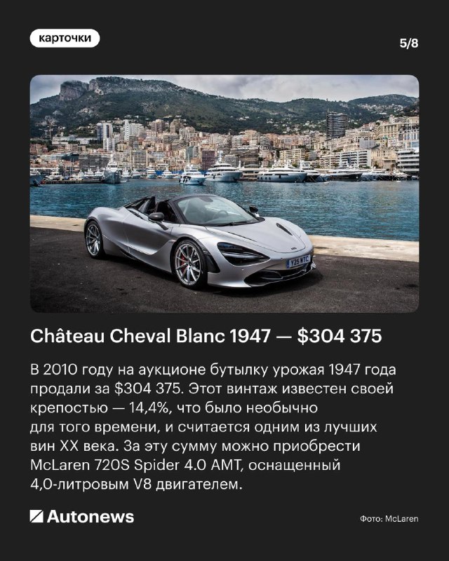 Самые дорогие вина в мире: сравнение с автомобилями