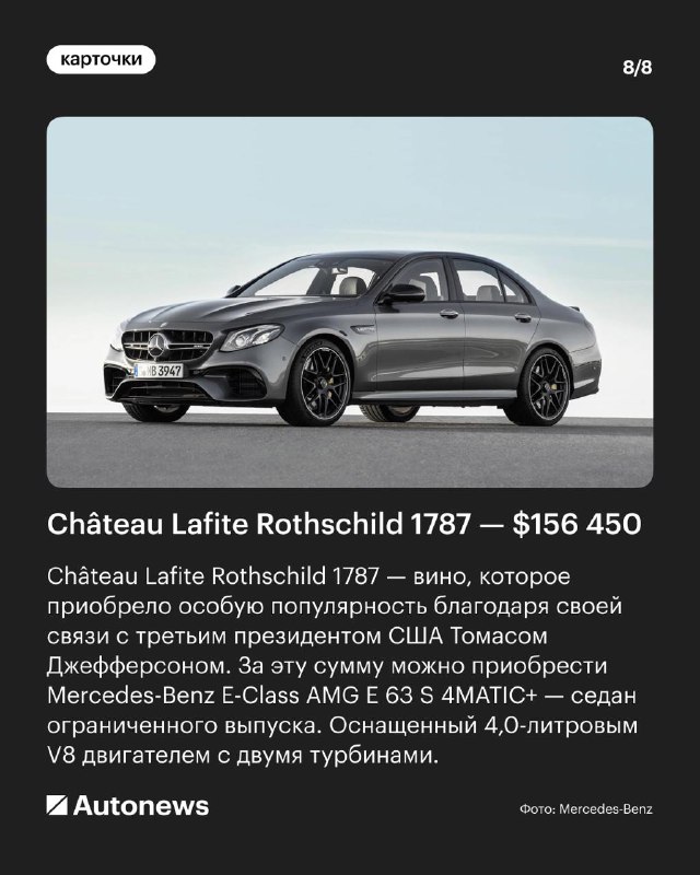 Самые дорогие вина в мире: сравнение с автомобилями