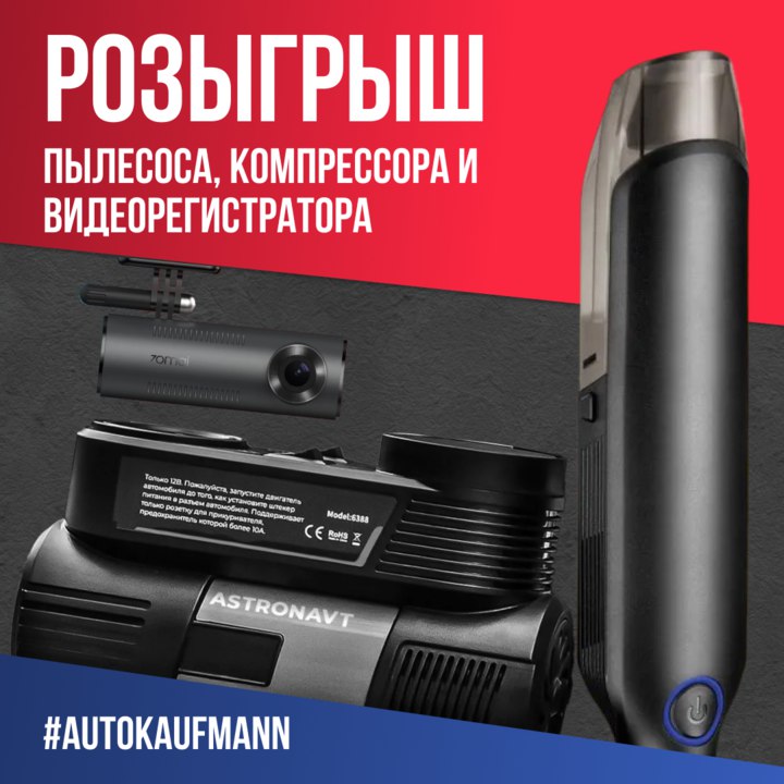 Конкурс с призами для автолюбителей