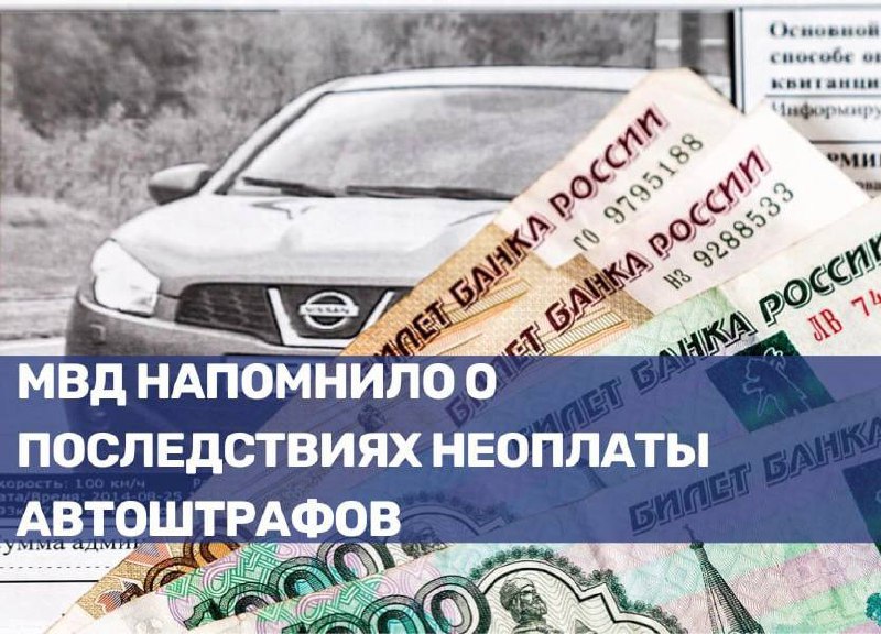 Ответственность за неоплату штрафов ГИБДД