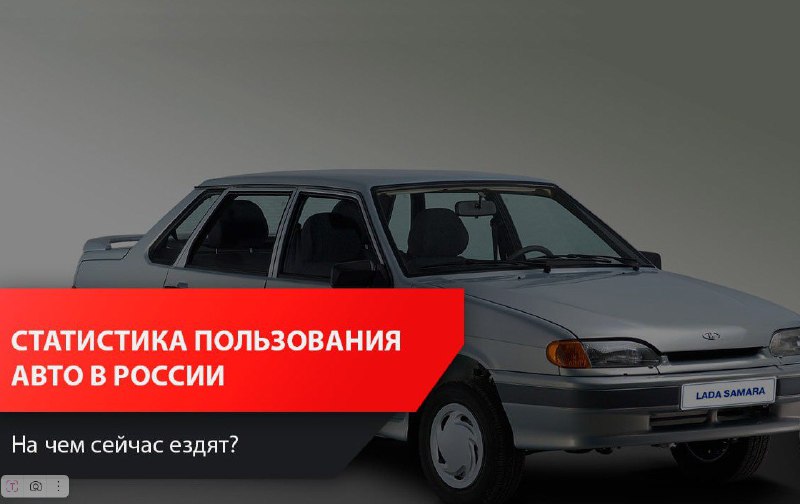 Статистика автомобилизации в России