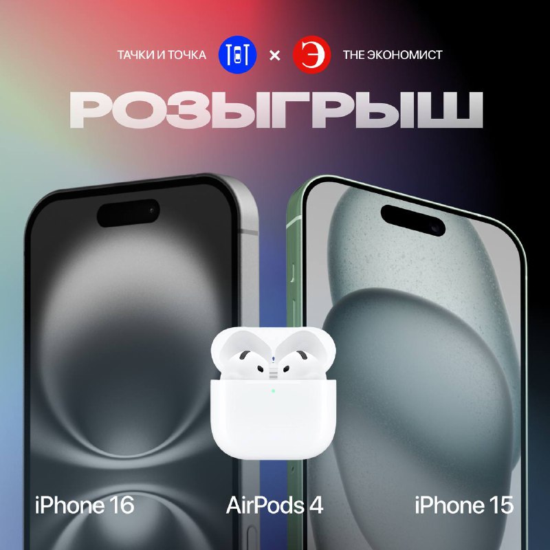 Розыгрыш iPhone и AirPods для подписчиков