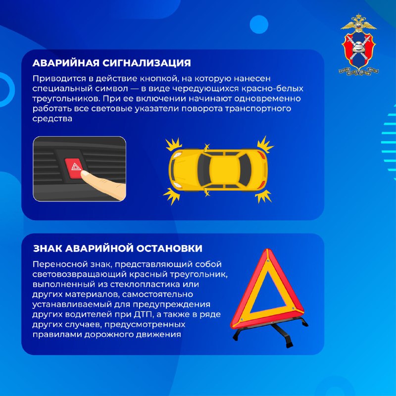 Правила использования аварийной сигнализации и знака остановки