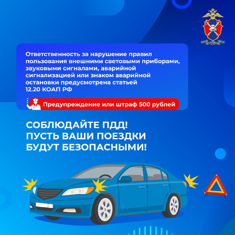 Правила использования аварийной сигнализации и знака остановки