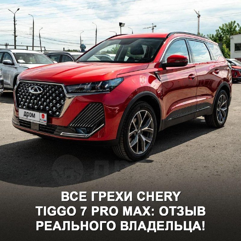Недостатки и достоинства Chery Tiggo 7 Pro Max: обзор владельца