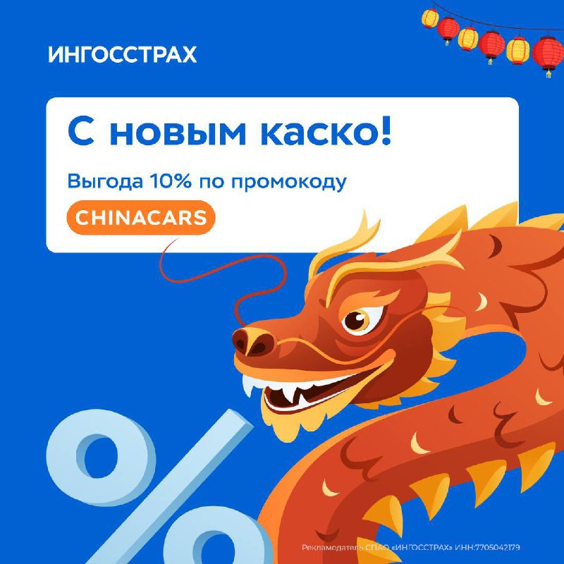 Праздничные предложения для владельцев китайских автомобилей