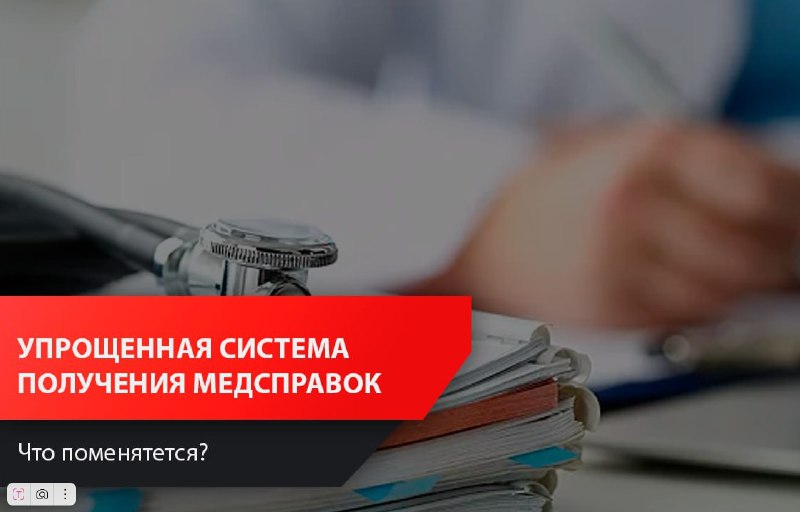 Упрощение процесса получения медицинских справок для водителей в России
