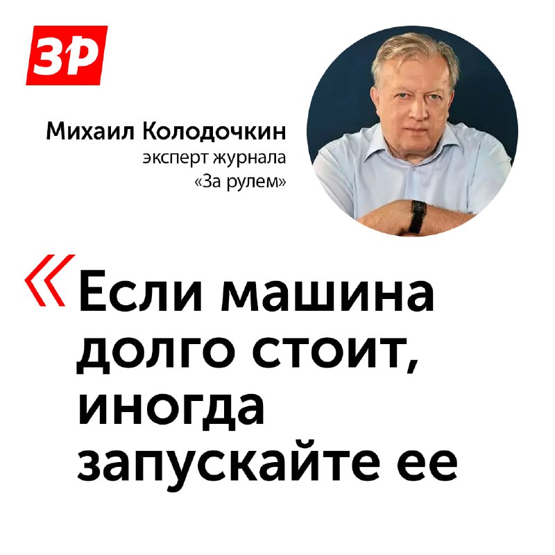 Советы по запуску автомобиля, который долго не используется