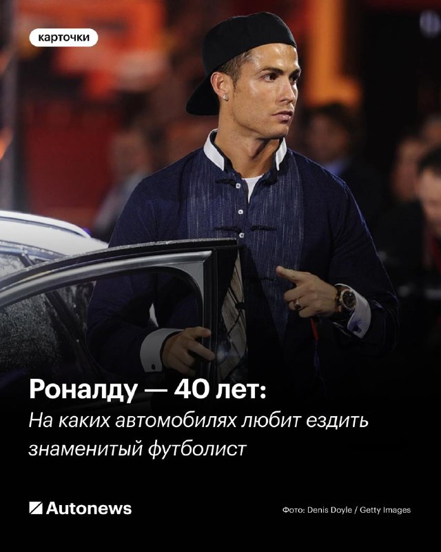 Автопарк Криштиану Роналду: лучшие модели футболиста