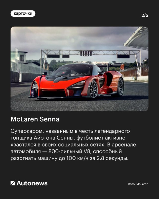 Автопарк Криштиану Роналду: лучшие модели футболиста
