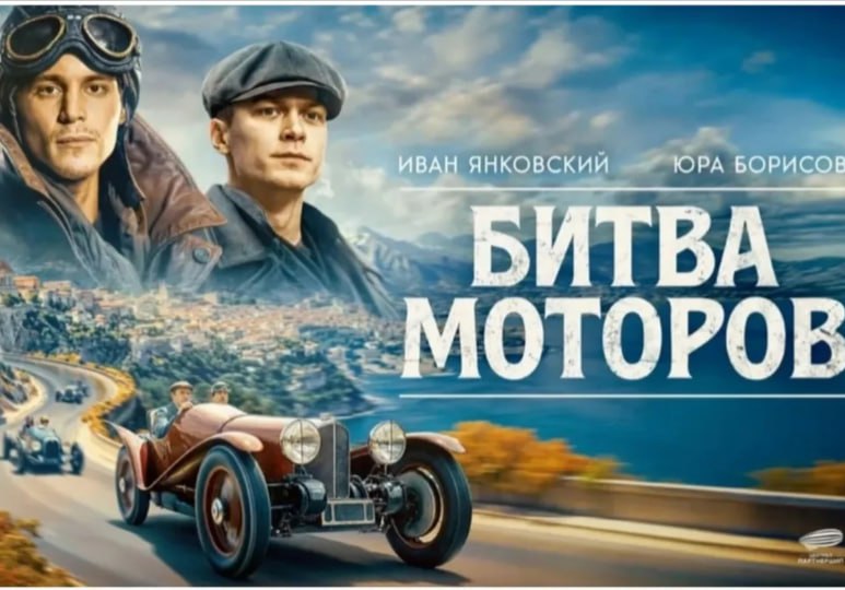 Съемки фильма «Битва моторов» стартовали в Санкт-Петербурге