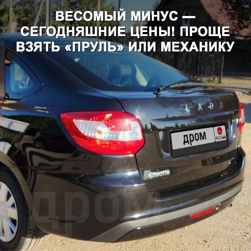 Новый взгляд на покупку Лады Гранты с автоматической коробкой