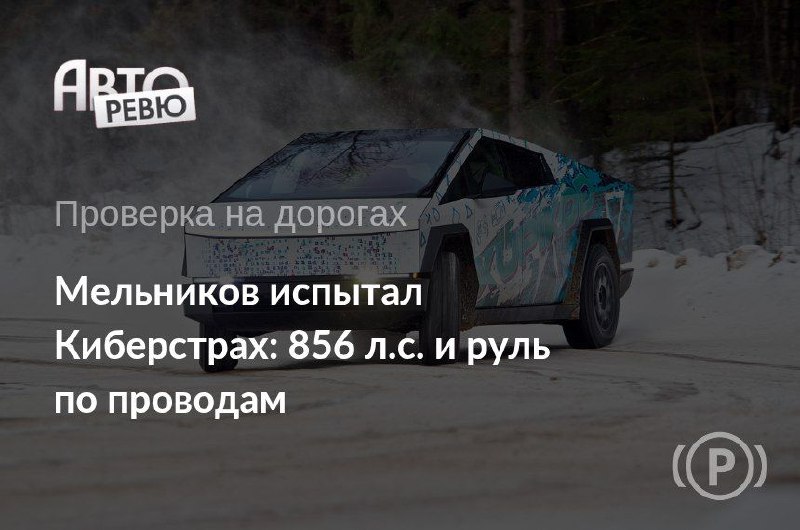 Обзор уникального электропикапа: Tesla Cybertruck