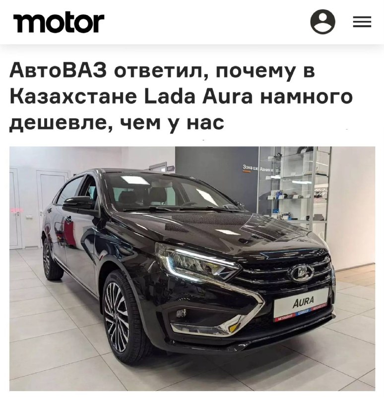 Разница в ценах на Lada Aura: Казахстан против России