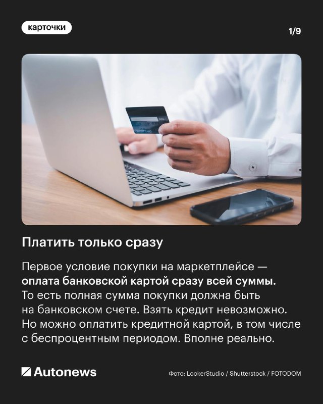 Покупка автомобиля через маркетплейс: опыт и советы