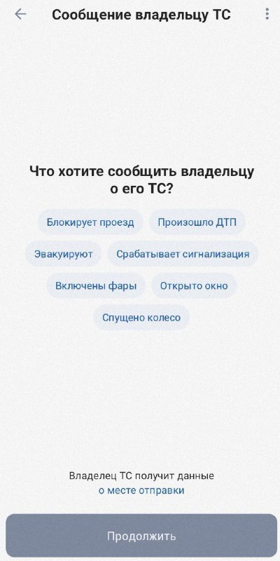 Новый сервис для анонимных сообщений владельцам автомобилей на Госуслугах