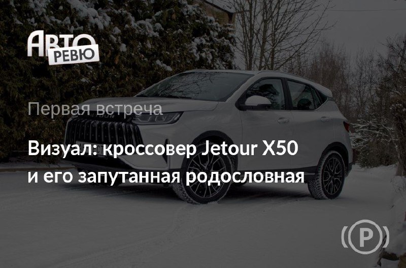 Особенности управления кроссовером Jetour X50