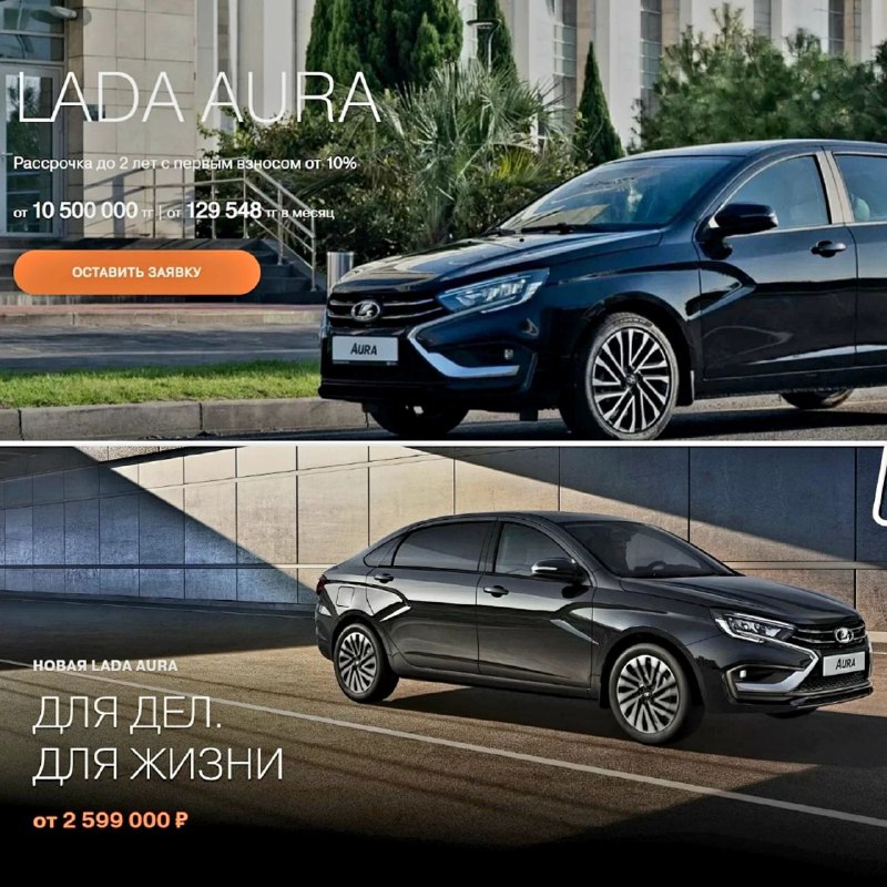 Разница цен на LADA Aura в Казахстане и России