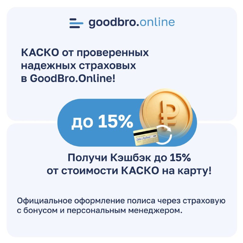 КАСКО с возвратом до 15%: Как это работает?