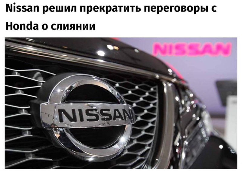 Будущее Nissan: отказы от слияния с Honda