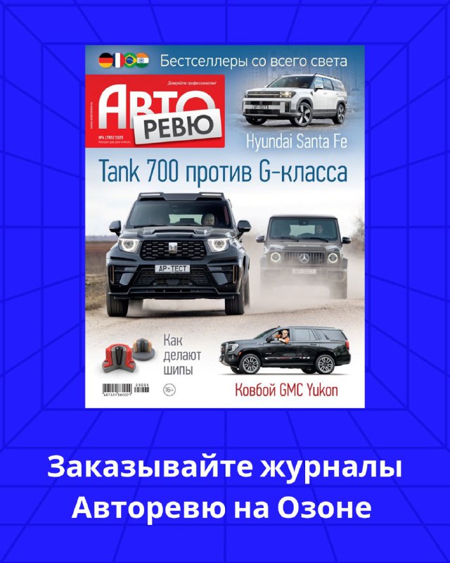 Новый выпуск журнала Авторевю: что внутри?