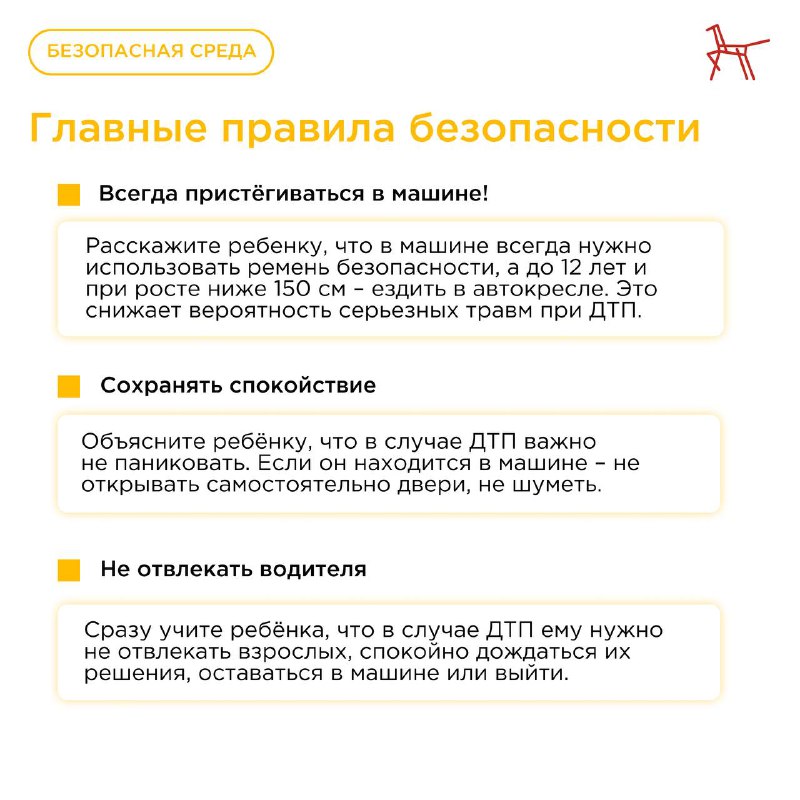 Правильное поведение при дорожно-транспортном происшествии