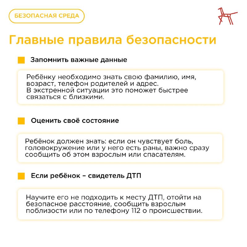 Правильное поведение при дорожно-транспортном происшествии