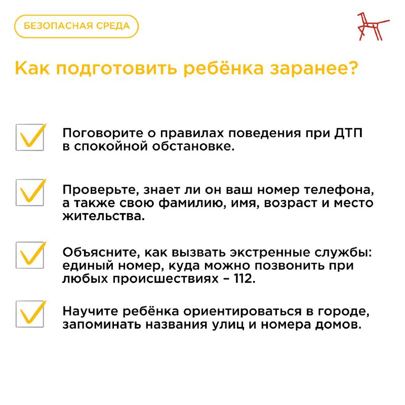 Правильное поведение при дорожно-транспортном происшествии