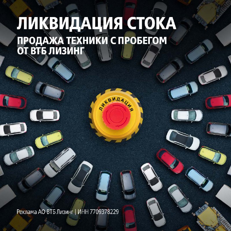 Распродажа автомобилей и спецтехники от ВТБ Лизинг