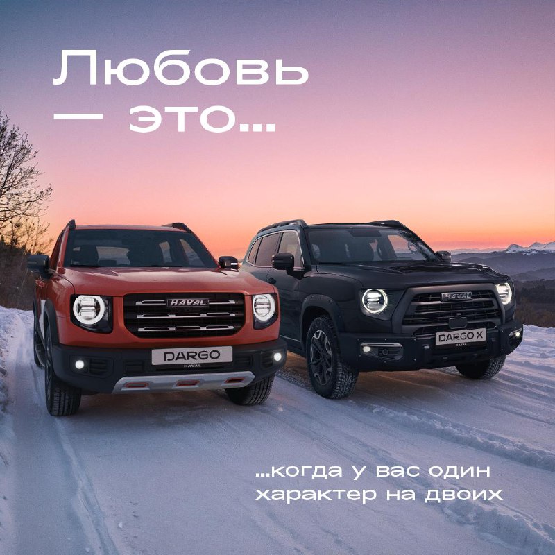 Интересный конкурс от HAVAL: делитесь тёплыми чувствами