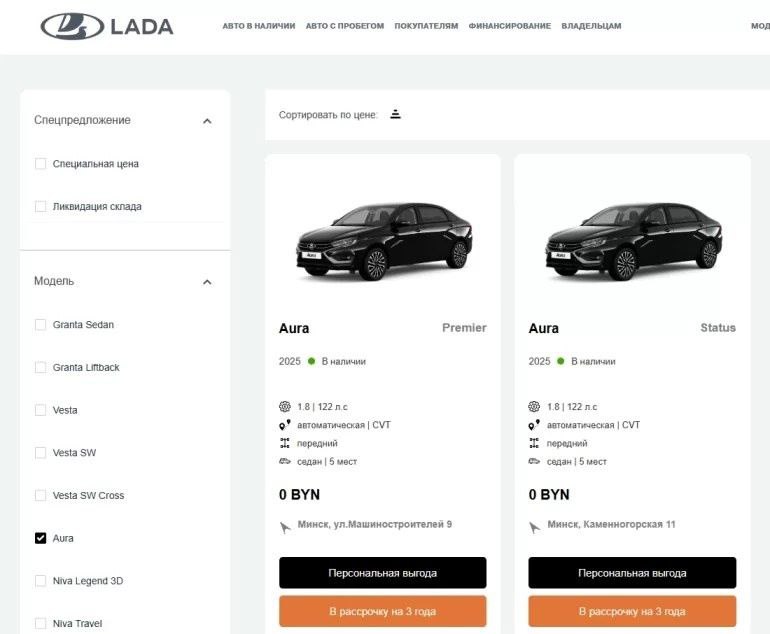 Начало продаж LADA Aura в Беларуси