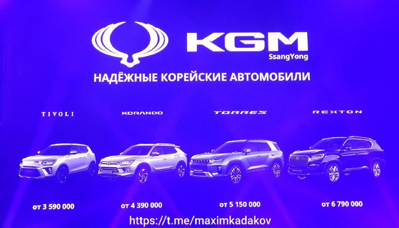 Корейский бренд KGM: новые модели и цены в России