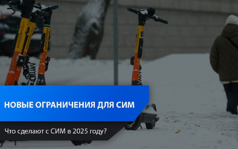 Ограничение скорости для самокатов: новые меры безопасности