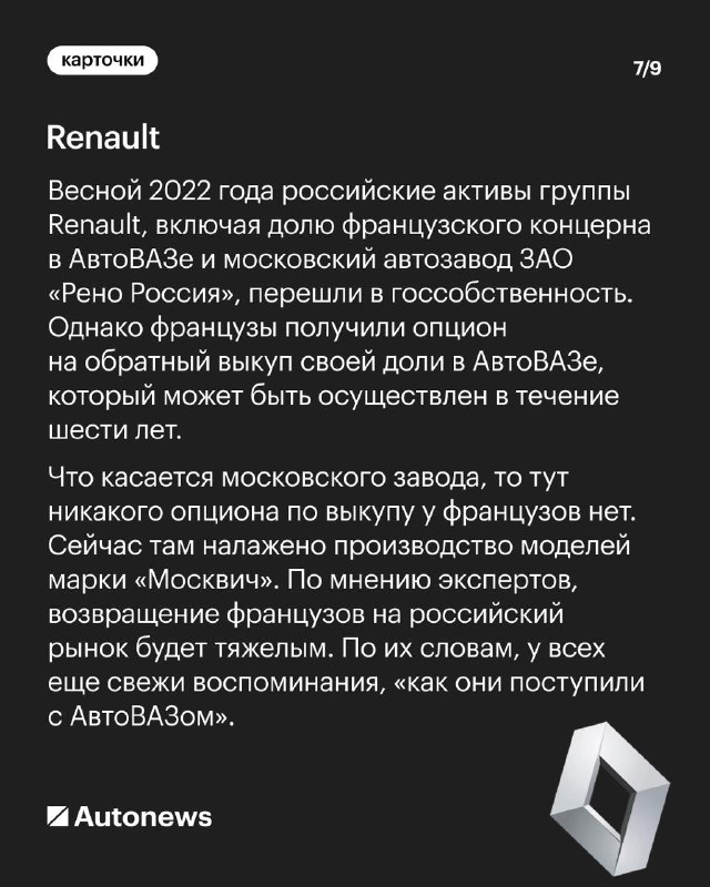 Возвращение западных автомобильных брендов на российский рынок