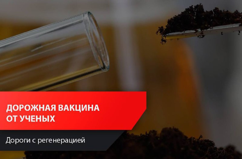 Инновационное решение для восстановления дорожного покрытия