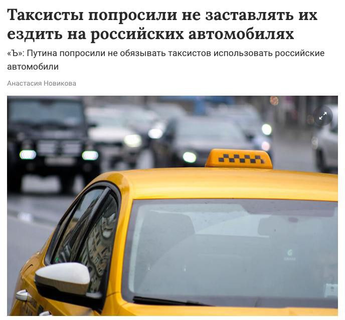 Таксисты против законопроекта об обязательных российских автомобилях