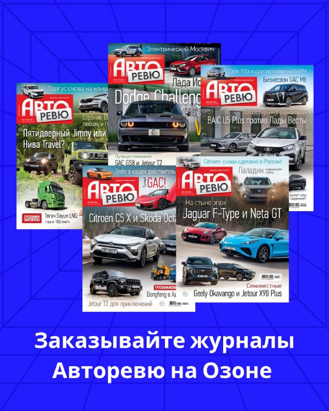 Обзор интересных автомобилей на Озоне