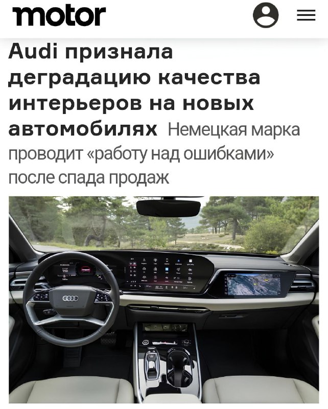 Audi признает проблемы с качеством интерьеров автомобилей