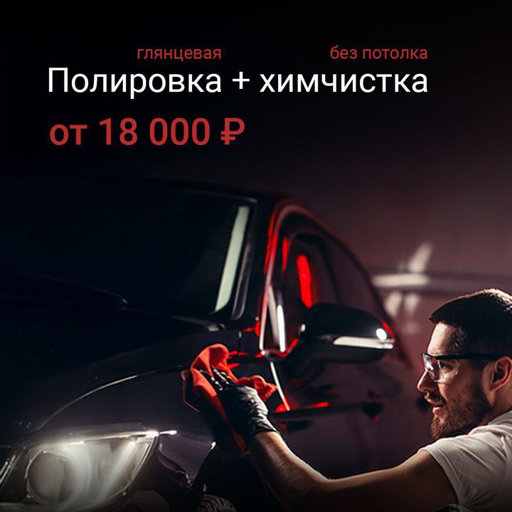 Возродите свой автомобиль с нашей акцией!