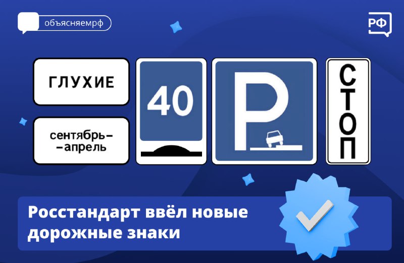 Новые правила дорожных знаков в России