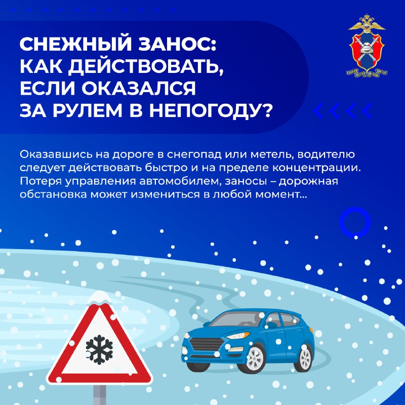 Что делать при заносе автомобиля в снегопад