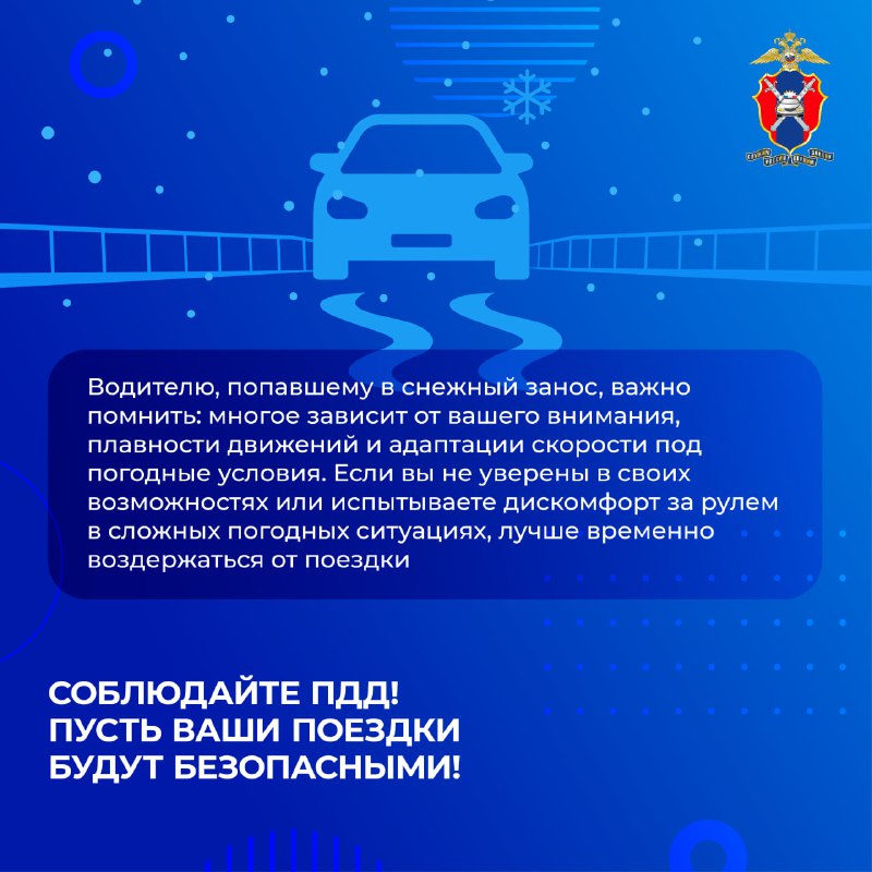 Что делать при заносе автомобиля в снегопад